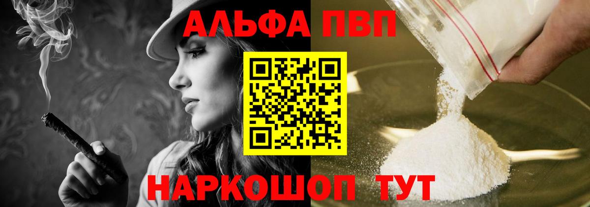 А ПВП мука  Вход с VPN  A PVP  Alpha-PVP кристаллы  купить   A-PVP Соль  Дмитров 