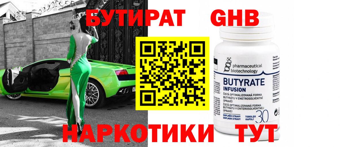 Бутират вода  Вход с VPN  Дмитров 