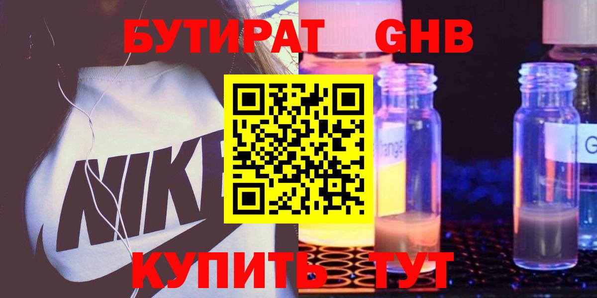 БУТИРАТ бутик Дмитров