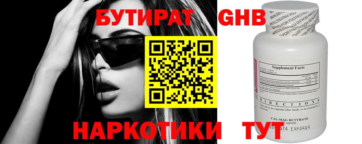 Бутират 99% Дмитров