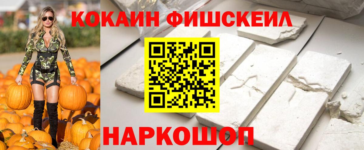 Cocaine Fish Scale Дмитров