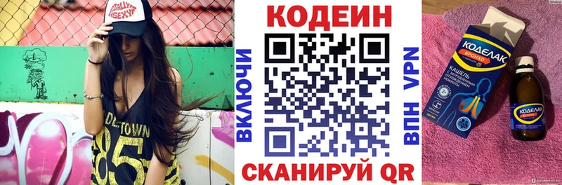 Кодеин Purple Drank  Дмитров 