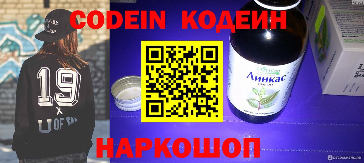 Кодеин напиток Lean (лин)  Codein Purple Drank  Дмитров  Вход с VPN 