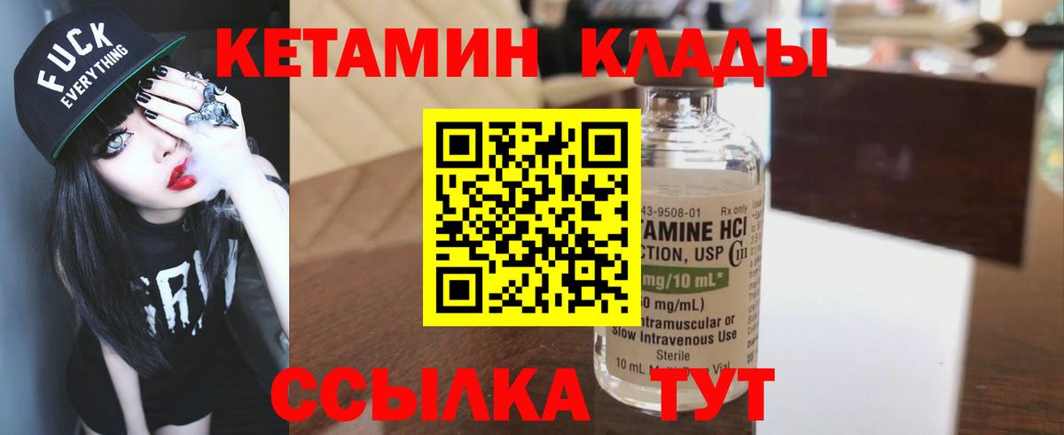 Дмитров  КЕТАМИН VHQ  Вход с VPN 