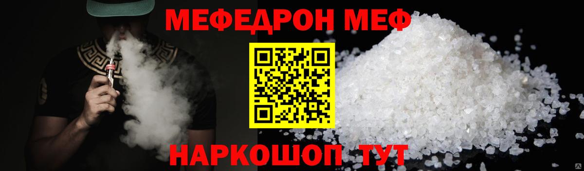 МЯУ-МЯУ  МЕФ 4 MMC  KRAKEN сайт  Вход с VPN  Дмитров  МЕФ кристаллы 